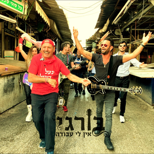 אין לי עבודה