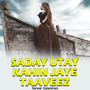Saday Utay Kahin Jaye Taaveez