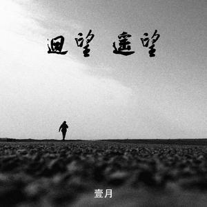 向北向晚（开往雪国的列车）