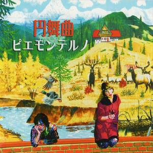 赤い風車のあるところ