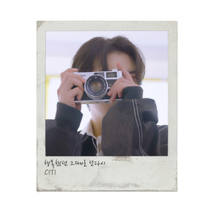 행복했던 그때로 또다시