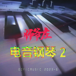 布局（纯钢琴曲）