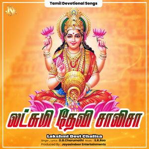 ⁠Lakshmi Devi Chalisa