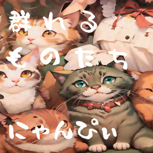 アコースティックデイドリーム