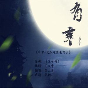 有幸（翻自 吴雨霏）