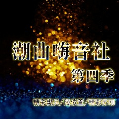 韩电热舞