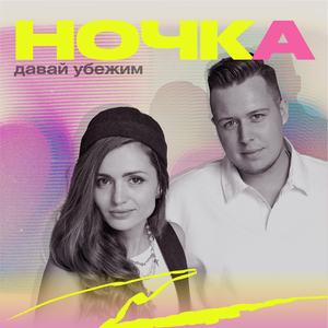 Ночка
