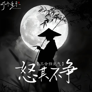 怒其不争
