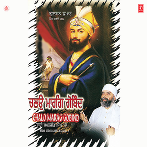 Chalo Marag Gobind