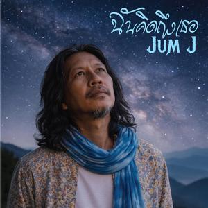 ฉันคิดถึงเธอ (Special Version)