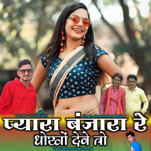 Pyara Bnajara Dhokho Dewe To