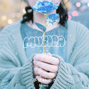 Dream In (feat. kuwa)