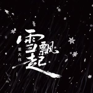 雪飘起