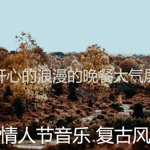 安静的鲜花花束声音