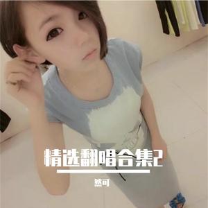 对不起我的最爱