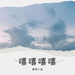 很爱很爱你