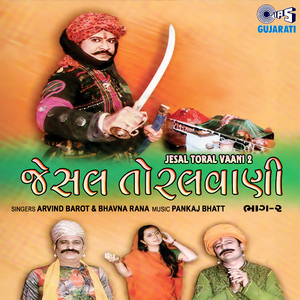 Jagine Joyo Jadeja No Mandavo