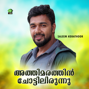 Athimarathin Chottilirunnu