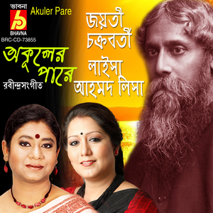 Modhuro Rupe Birajo