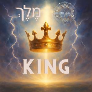 Hashem מֶלֶךְ