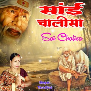 Sai Chalisa