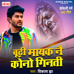 Budhi Mayak Nai Kono Ginati.wav