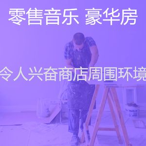 抚慰的超级市场回忆