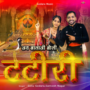Jai Bala ji Boli Tatiri