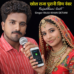 khol raja purani sim namber