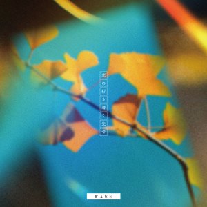 恋の行き着く先で