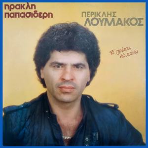 Axizeis tin agapi mou