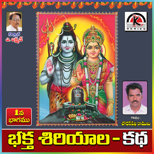 Bhaktha Siriyala Katha, Pt. 1