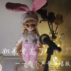 如果爱忘了（酷姐+温柔姐合唱）