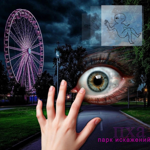 Track 004 Комната смеха