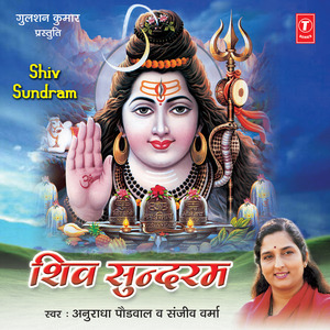 Japle Namah Shivay