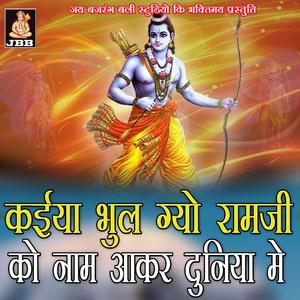 कईया भूल गयो रामजी को नाम आकर दुनिया मे || शिवजी सुमन || चेतावनी भजन