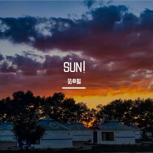 光芒万丈（Prod by.白昼星BZX)