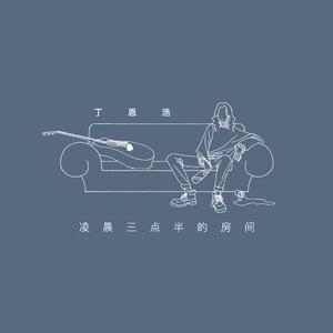 凌晨三点半的房间