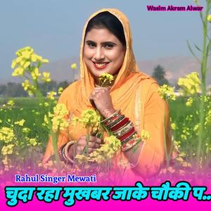 Chuda Ra Mukhbar Jake Choki P