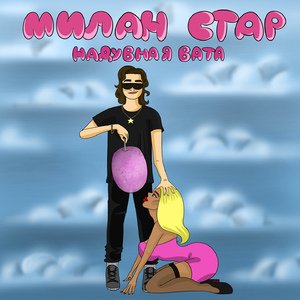 Надувная вата