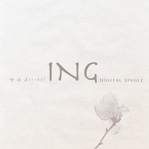 우습지 (Remake Ver.)