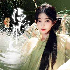 临安月（伴奏）