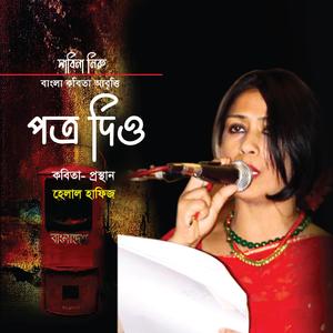 পত্র দিও