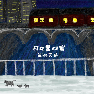 プラットホーム