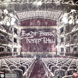 Притча (feat. Мутный Критик)