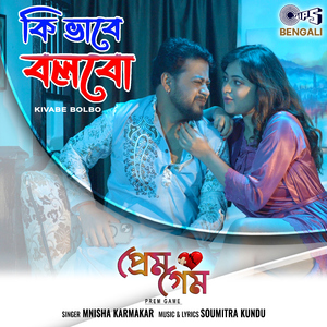 Kivabe Bolbo (From "Prem Game")