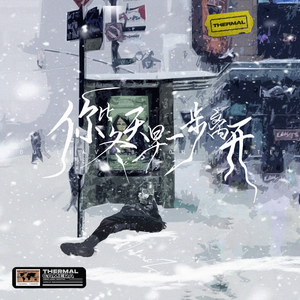 你比冬天早一步离开