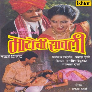 Sonyachya Mandirala Soneri