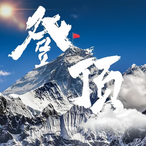 To The Top（Prod By E.PINE&TIRED）