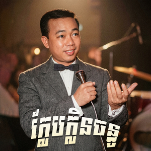 ក្លែបក្លិនចន្ធូ